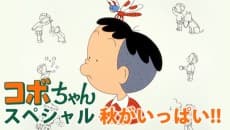Capa de Kobo-chan Special: Aki ga Ippai