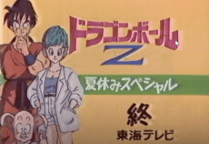 Capa de Dragon Ball Z: Kyokugen Battle!! Sandai Super Saiyajin Special