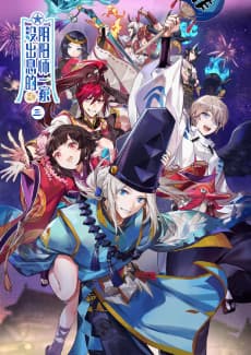 Capa de Mei Chuxi De Yinyangshi Yijia 3