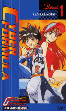 Capa de Shin Seiki GPX Cyber Formula: EARLYDAYS RENEWAL
