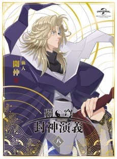 Capa de HAKYU HOSHIN ENGI: The Blood of the Koh Family