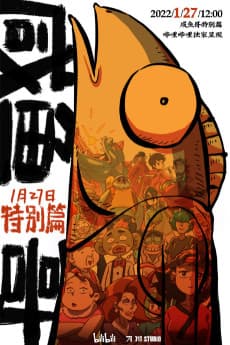 Capa de Xian Yu Ge Specials
