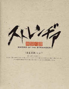 Capa de Sword of the Stranger Pilot