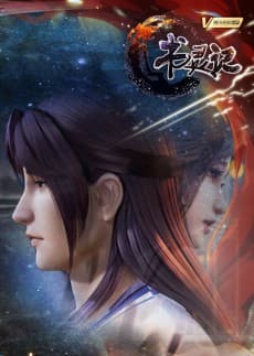 Capa de Shu Ling Ji 3