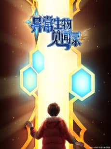 Capa de Yichang Shengwu Jianwen Lu Special