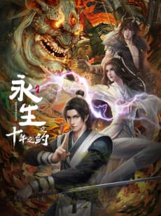 Capa de Yong Sheng: Shi Nian Zhi Yue