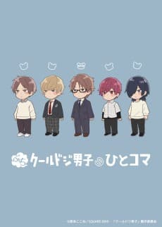 Capa de Puchi Cool Doji Danshi no Hito Koma