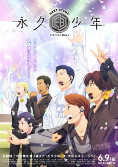 Capa de Eikyuu Shounen: Eternal Boys - NEXT STAGE