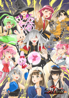 Capa de Chou Futsuu-ken Chiba Densetsu