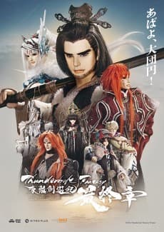 Capa de Thunderbolt Fantasy Sword Seekers -The Finale-
