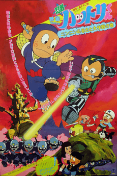Capa de Ninja Hattori-kun: Nin Nin Furusato Daisakusen no Maki