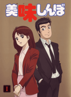 Capa de Oishinbo Pilot