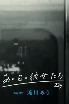 Capa de Ano Hi no Kanojotachi: day09 Miu Takigawa