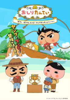 Capa de Oshiri Dandy the Young