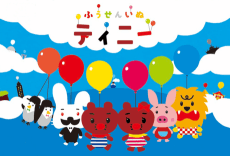 Capa de Fuusen Inu Tinny 2nd Season