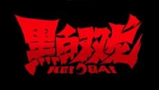 Capa de Hei Bai