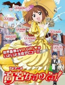 Capa de Takamiya Nasuno desu!: Teekyuu Spin-off: TV Mi Housou Original Episode Anime