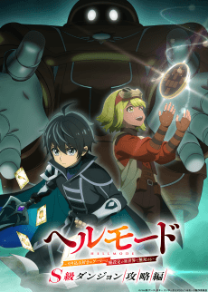Capa de Hell Mode: Yarikomi-zuki no Gamer wa Haisettei no Isekai de Musou Suru 3rd Season