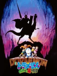 Capa de Doraemon: Nobita and the Dragon Rider