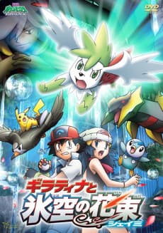 Capa de Pokémon: Giratina and the Sky Warrior
