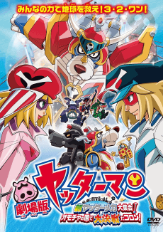 Capa de Yatterman: Shin Yattermecha Daishuugou! Omocha no Kuni de Daikessen da Koron!