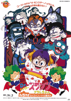 Capa de Dr. Slump and Arale-chan: Ncha!! Trembling Heart of the Summer