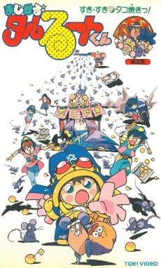 Capa de Magical★Taruruuto-kun: Sukisuki♡Takoyaki!