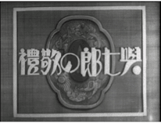Capa de Mangageki: Yoshichirou no Keirei