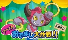 Capa de Pokémon: Hoopa's Surprise Ring Adventures