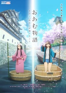 Capa de Oam Monogatari: Sono Natsu, Watashi ga Shitta koto