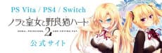 Capa de Nora to Oujo to Noraneko Heart 2