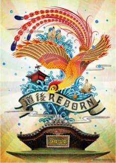 Capa de Hi no Tori: Dogo Onsen-hen