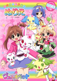 Capa de Jewelpet Twinkle☆: Hohoemi no Niji ni Dokki☆Doki!