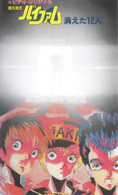 Capa de Ginga Hyouryuu Vifam: Kieta 12-nin