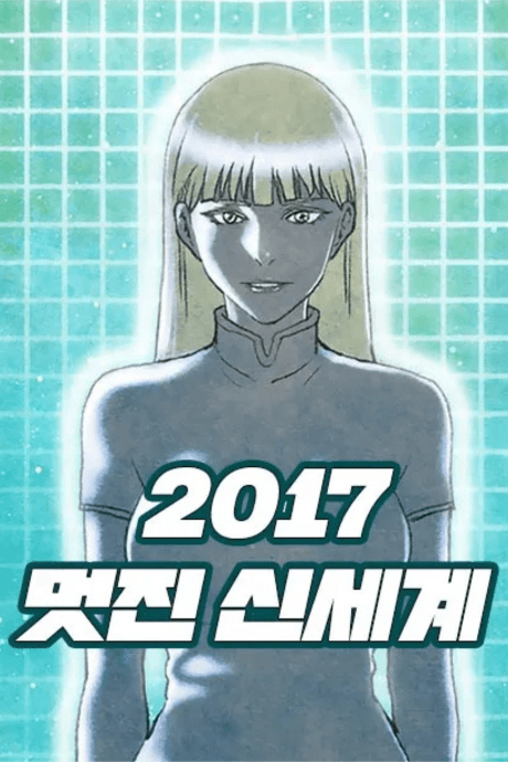 Capa de 2017 Meotjin Sinsegye