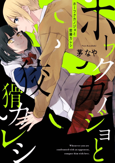 Capa de Houfuku Kanojo to Koukatsu Kareshi