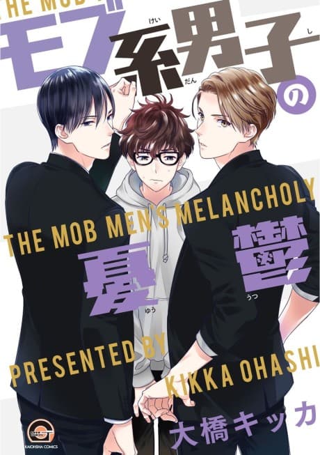 Capa de Mob-kei Danshi no Yuuutsu