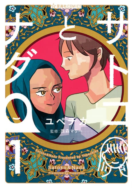 Capa de Satoko and Nada