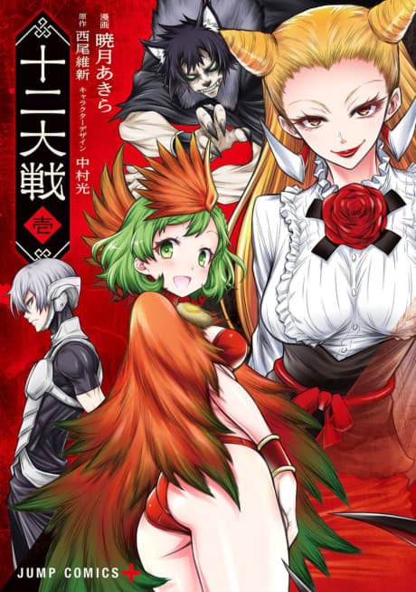 Capa de Juni Taisen: Zodiac War