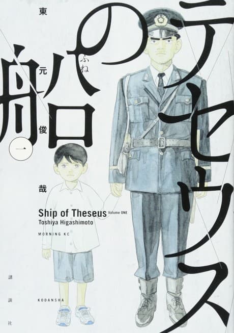 Capa de The Ship of Theseus