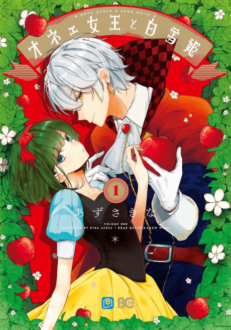Capa de Onee Joou to Shirayukihime