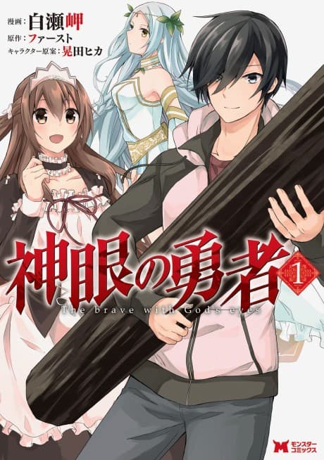 Capa de Shingan no Yuusha