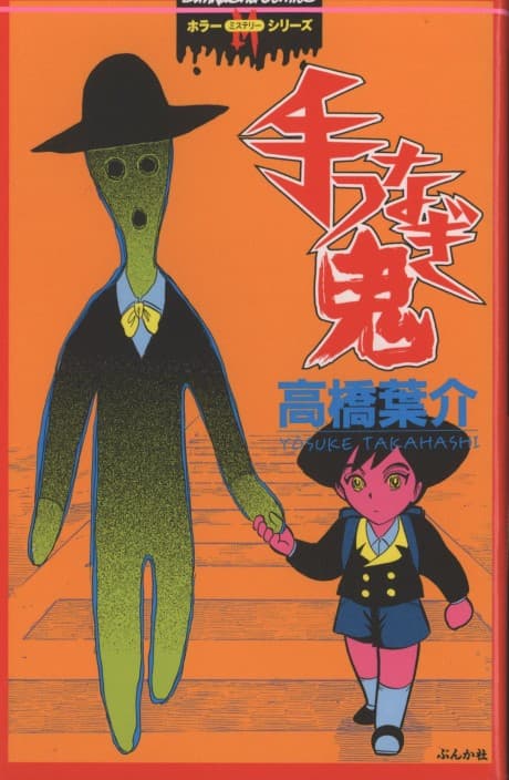 Capa de Tetsunagi Oni