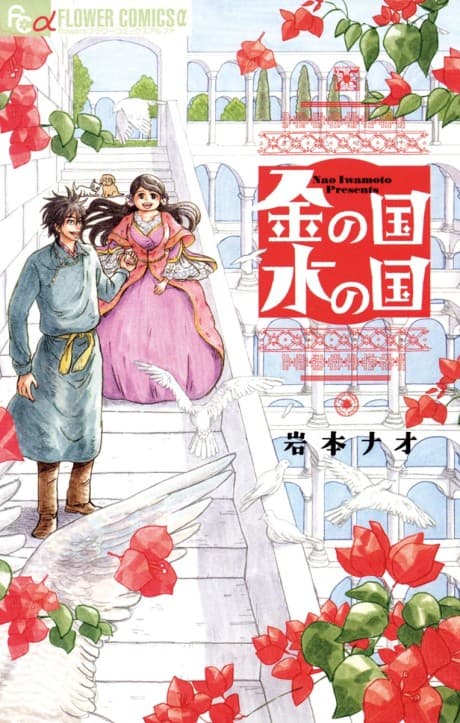 Capa de Gold Kingdom and Water Kingdom