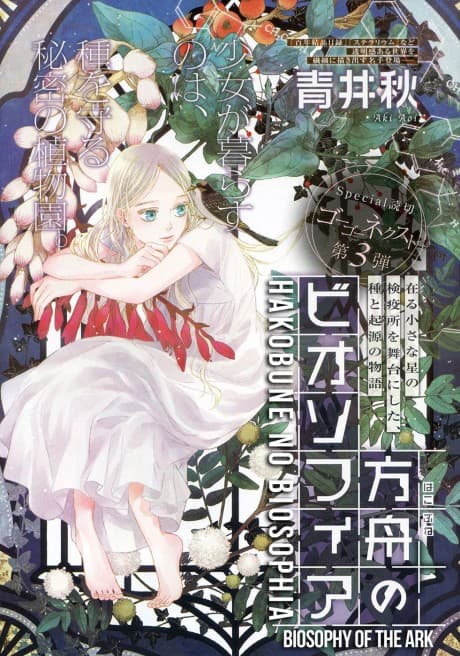 Capa de Hakobune no Biosophia