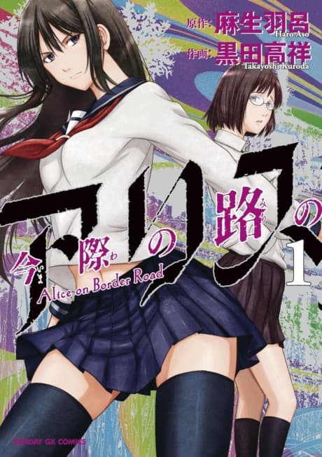 Capa de Imawa no Michi no Alice