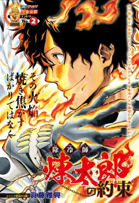 Capa de Joreishi Rentaro no Yakusoku