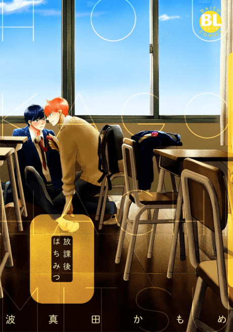 Capa de Sweet Honey After School