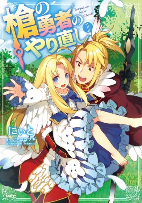 Capa de The Reprise of the Spear Hero: The Manga Companion