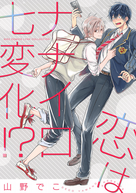 Capa de Koi wa Nanairo Shichihenge!?